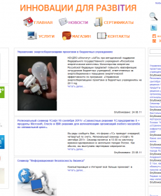 Инновации для развития