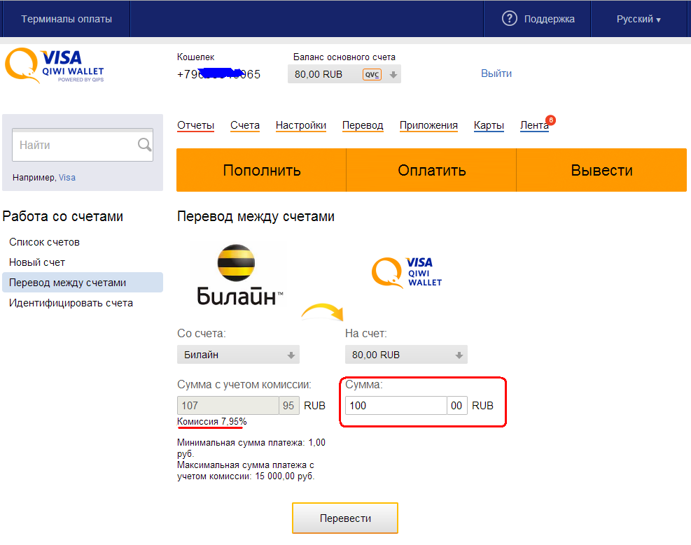 Где можно перевести. Скриншот киви кошелька 70 рублей. Скрин баланса киви 10000. Баланс киви кошелька 60 тысяч.